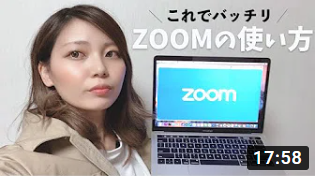 【最新版】ZOOMの使い方を1から分かりやすく解説。【テレワーク】