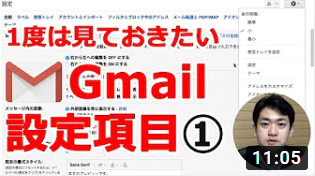 一度は見ておきたいGmailの使い方・設定項目その1【GoogleChrome/G