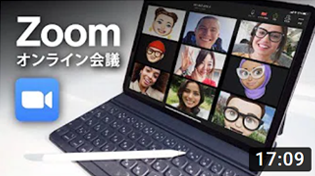 無料で100人会議ができる「Zoom」が今アツい！iPadでの使い方。