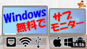 Windowsのサブモニターを無料で準備する！spacedesk編