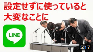 【注意】LINEを使っている人が絶対にしておくべき１１の設定　知らずに使っていると上司に迷惑をかけることも・・・