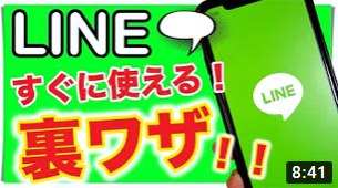 【ライン】裏技・小技！便利な機能を５つ紹介