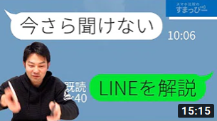 【LINE】ラインの基本的な使い方を解説【初心者向け】スマホ比較のすまっぴー