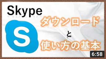 Skypeのダウンロード方法と使い方